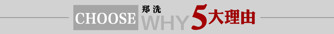 選擇河南鄭州中整光飾拋光機(jī)械廠(chǎng)的五大主要產(chǎn)品,精密拋光機(jī),光飾機(jī),精密拋光機(jī)械設(shè)備,全自動(dòng)拋光機(jī)，超精鏡面拋光機(jī),精密去毛刺拋光機(jī)